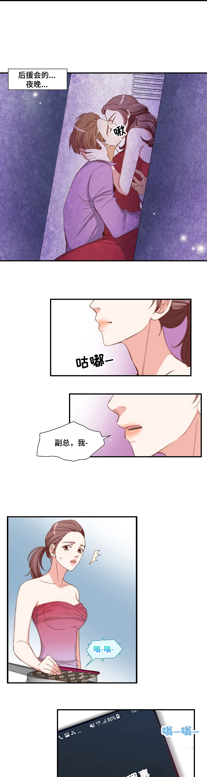 坦白直言漫画,第1章：选择4图