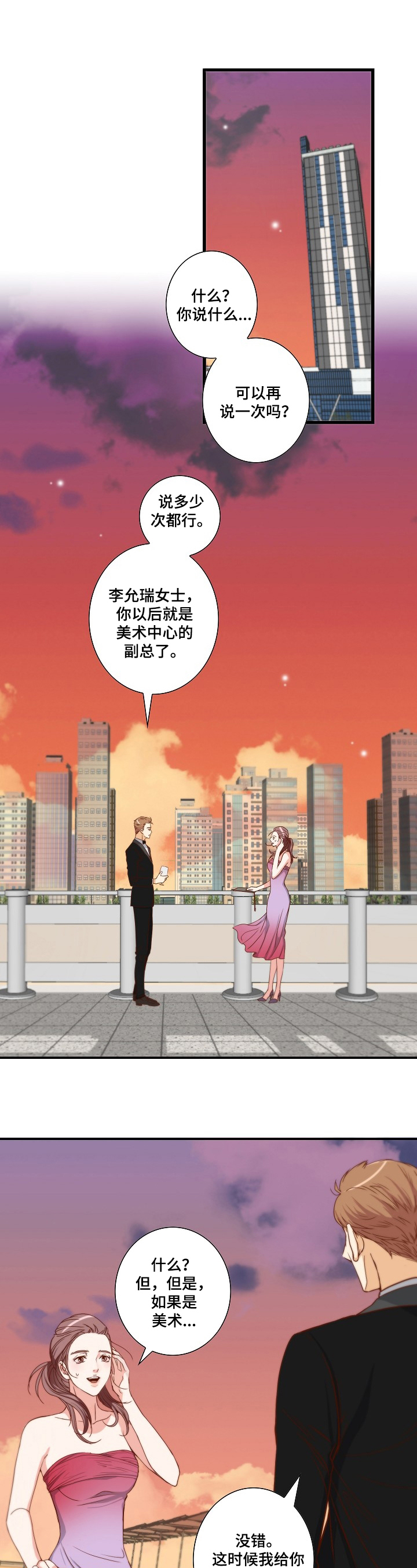 坦白直言漫画,第1章：选择1图