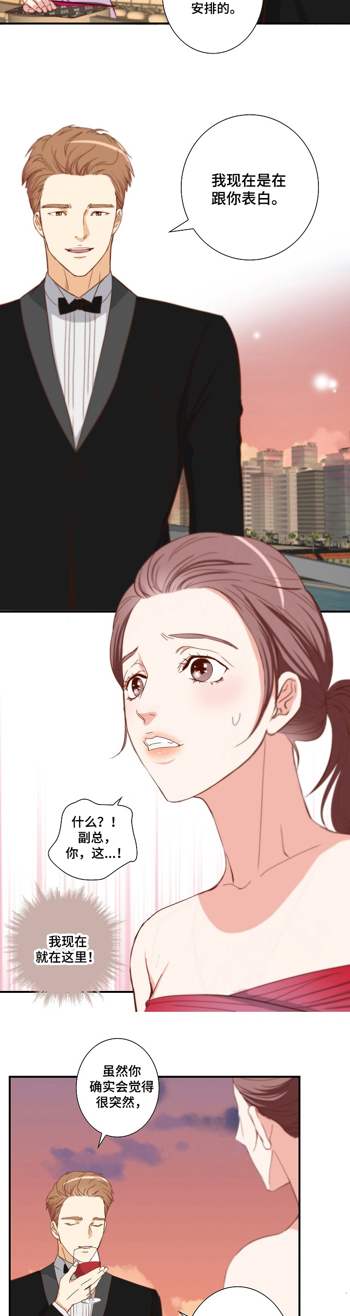 坦白直言漫画,第1章：选择2图