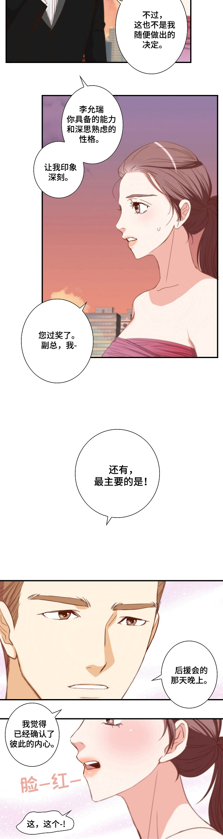 坦白直言漫画,第1章：选择3图