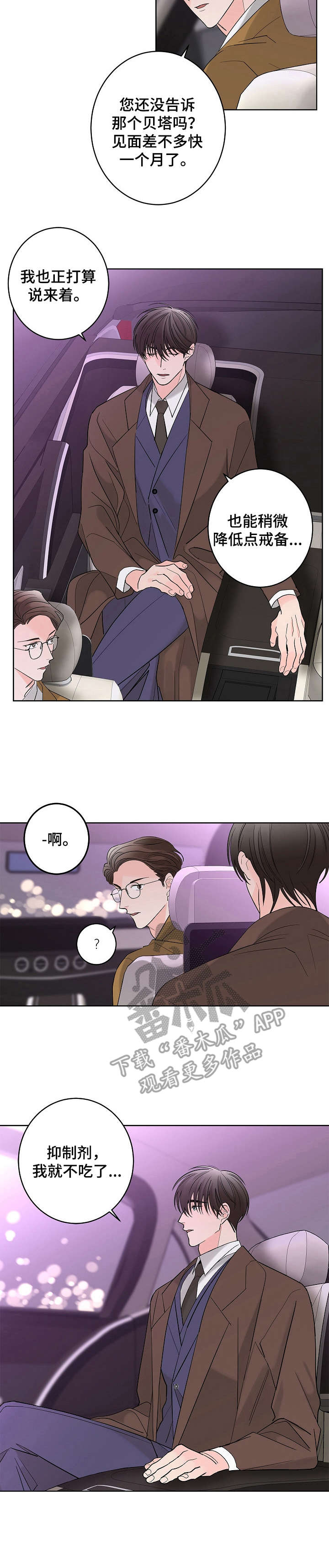 贝塔的坦克图片漫画,第17章：不舒服3图