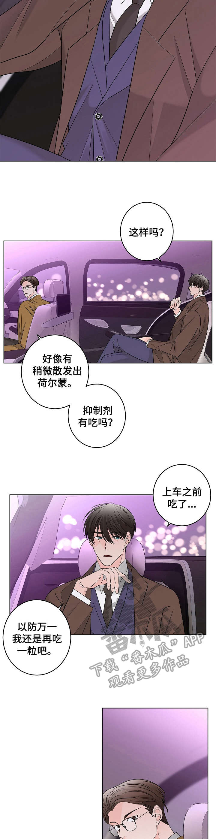 贝塔的坦克图片漫画,第17章：不舒服2图