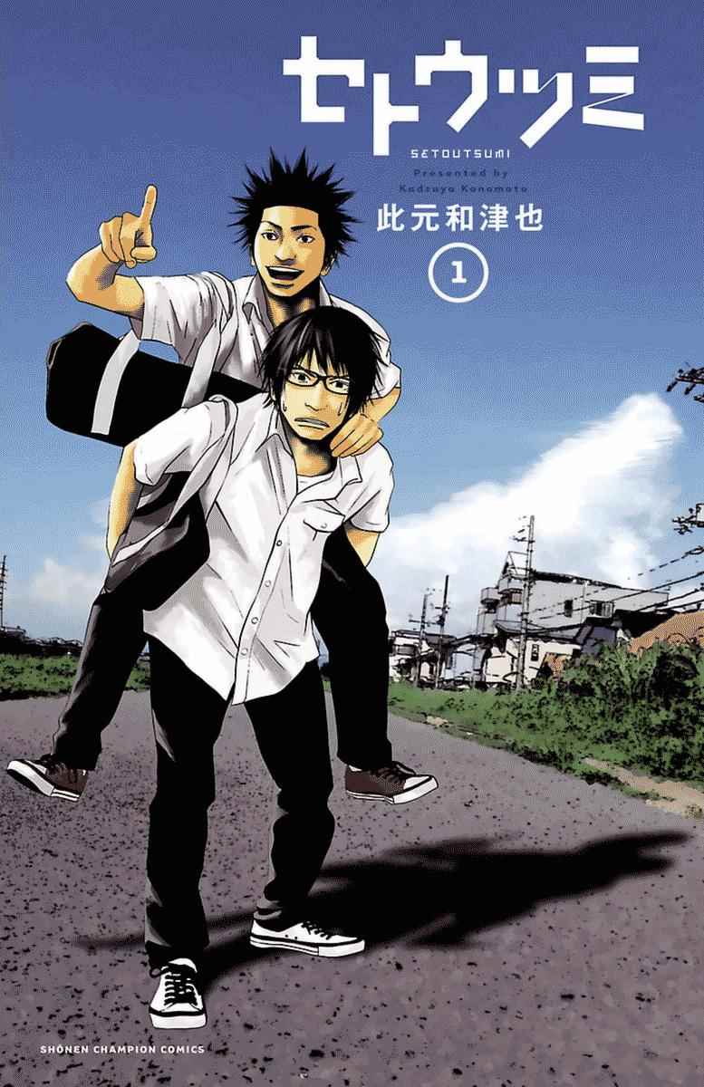 濑户内海小岛生活漫画,第0话3图