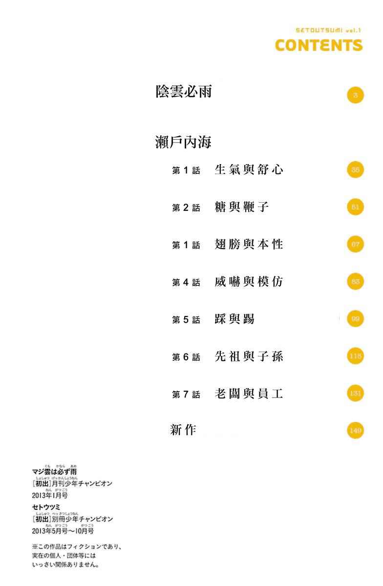 濑户内海小岛生活漫画,第0话4图
