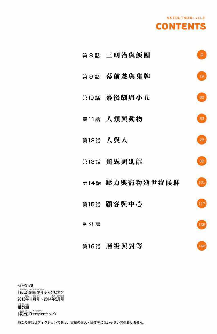 濑户内海港口漫画,第8话3图
