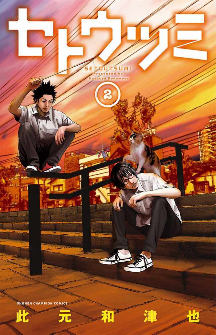 濑户内海港口漫画,第8话1图