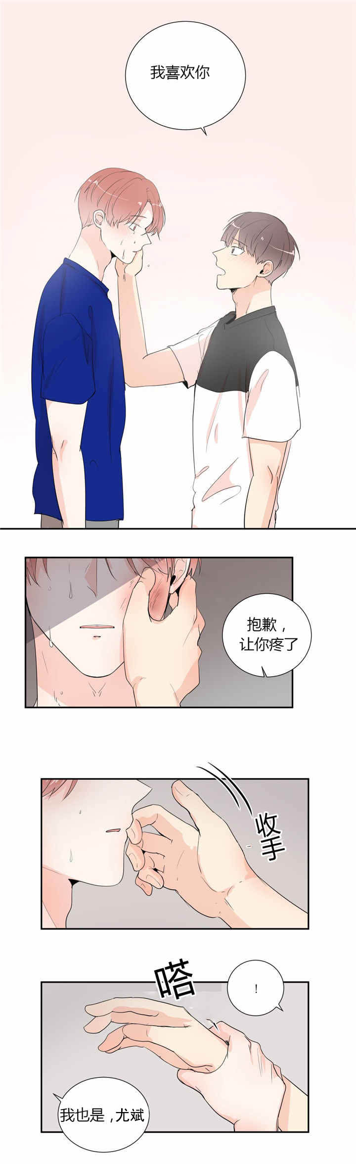 背对背拥抱歌词完整版免费漫画,第41章：不会放手1图