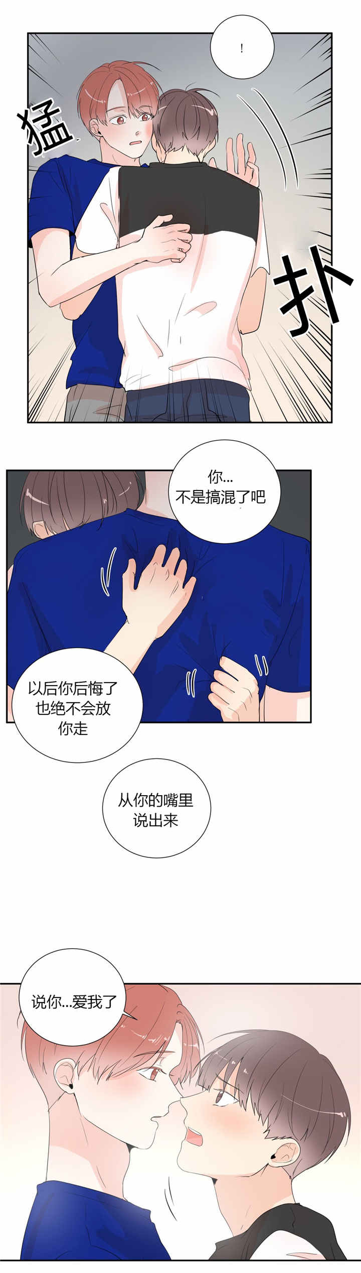 背对背拥抱歌词完整版免费漫画,第41章：不会放手4图