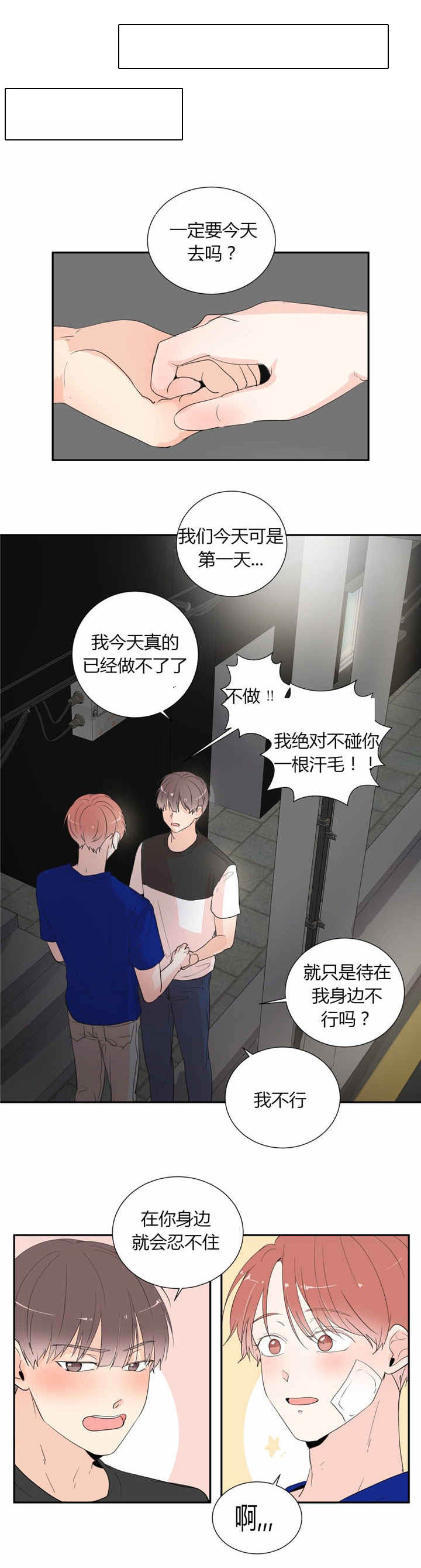 背对背拥抱歌词完整版免费漫画,第41章：不会放手5图