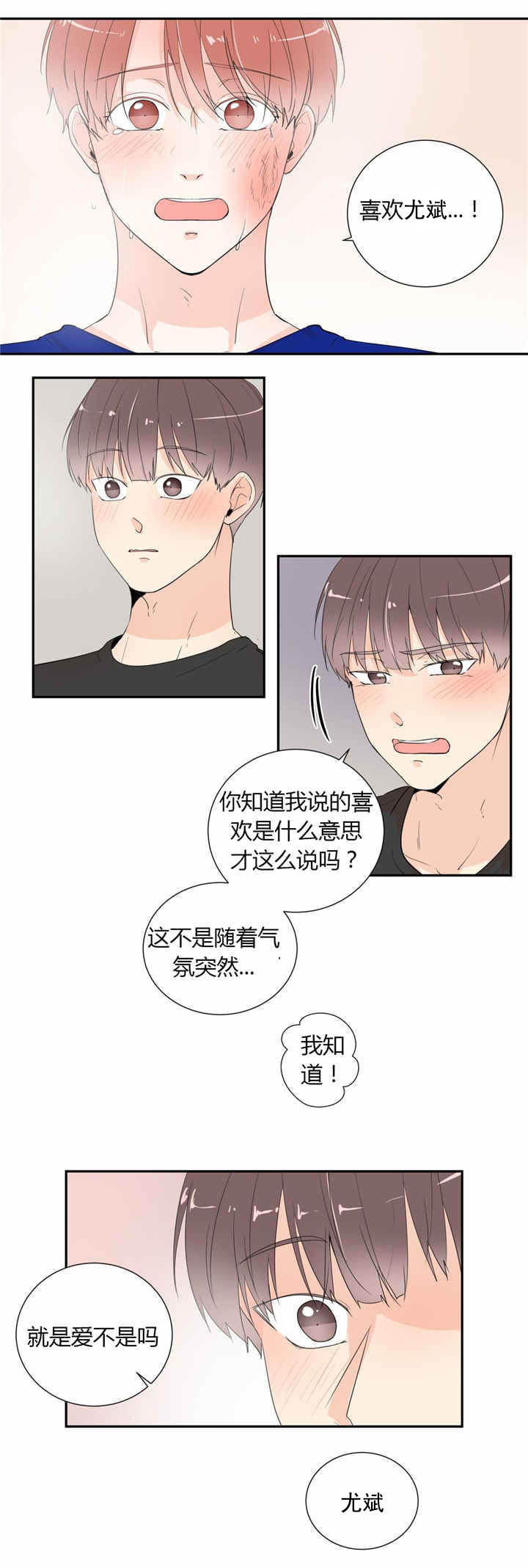 背对背拥抱歌词完整版免费漫画,第41章：不会放手2图
