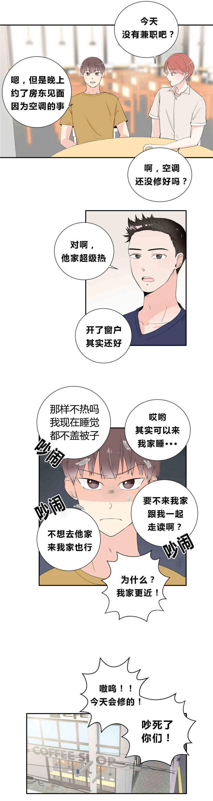 背对背拥抱歌词林俊杰完整版漫画,第15章：继续游戏3图