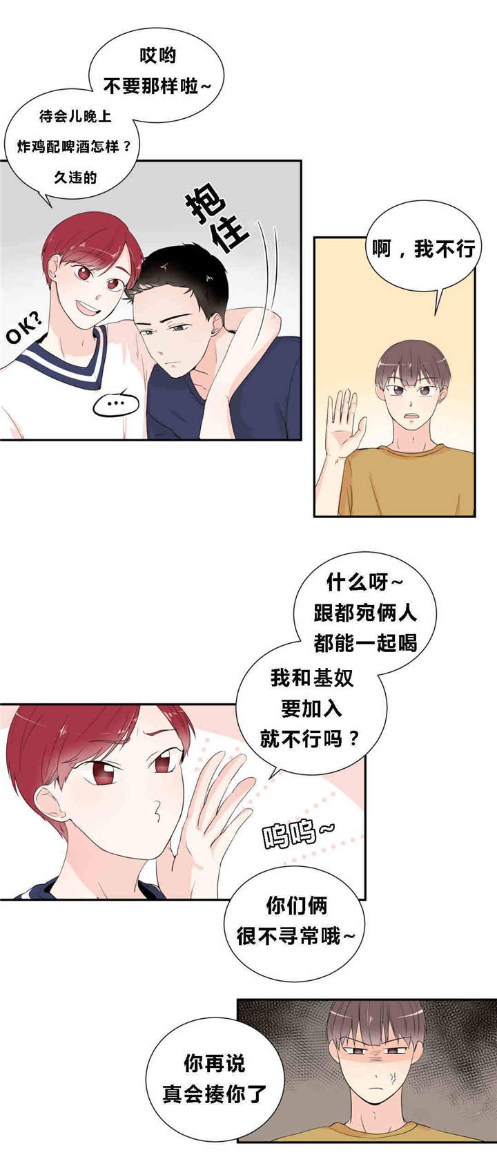 背对背拥抱歌词林俊杰完整版漫画,第15章：继续游戏2图
