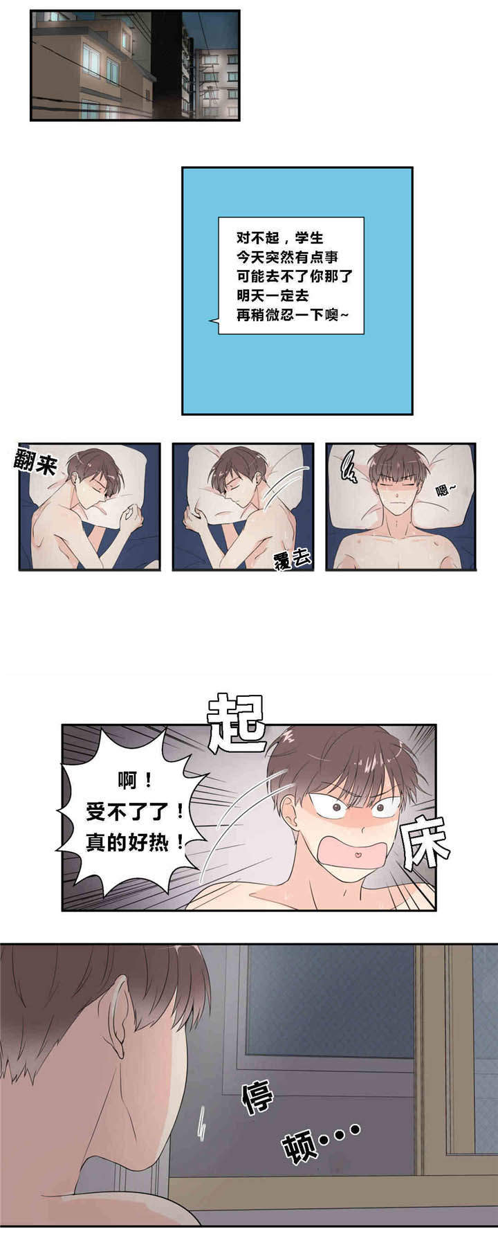 背对背拥抱歌词林俊杰完整版漫画,第15章：继续游戏4图