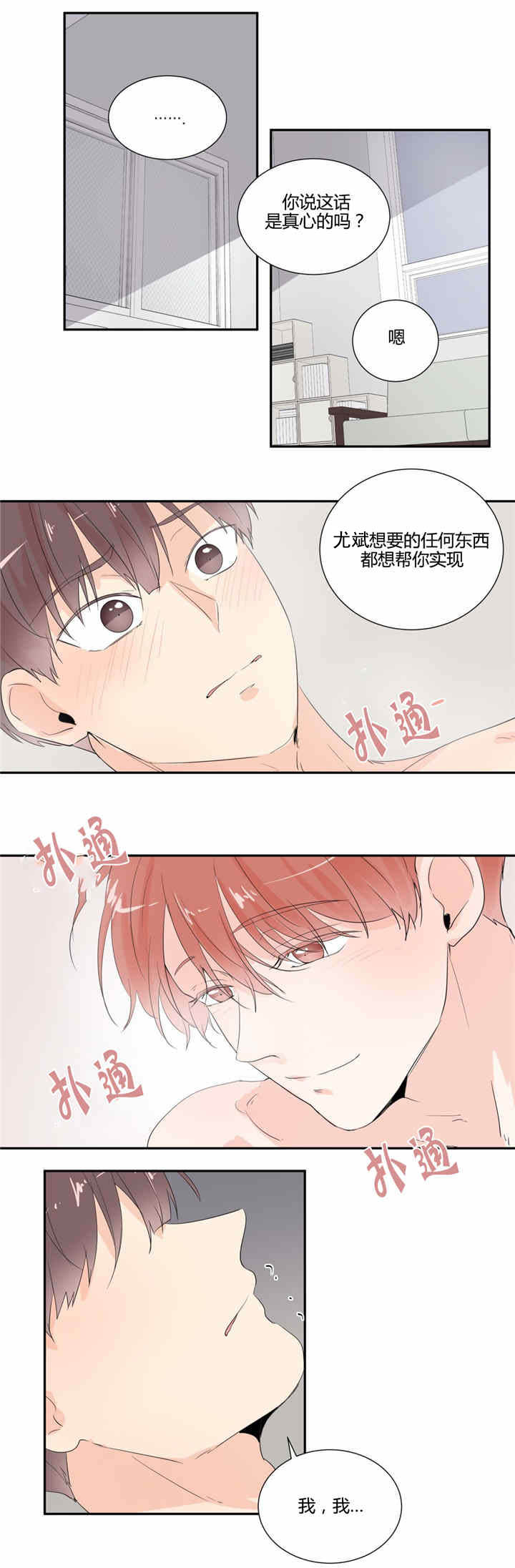 背对背拥抱林俊杰歌曲免费听漫画,第30章：等待3图