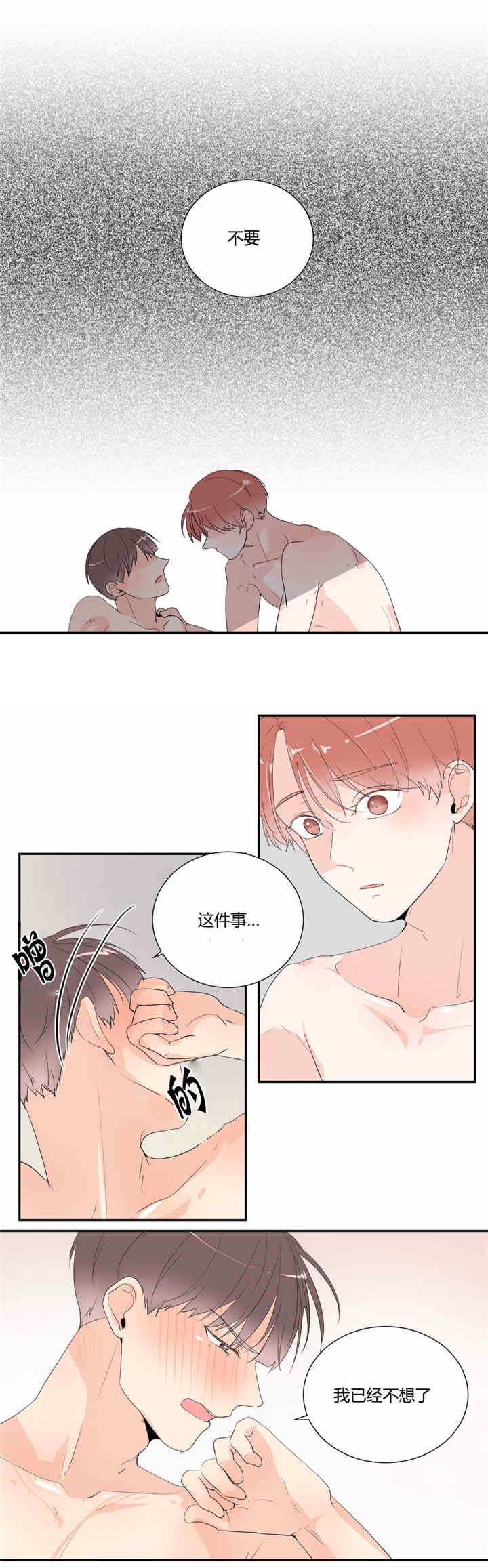 背对背拥抱林俊杰歌曲免费听漫画,第30章：等待4图