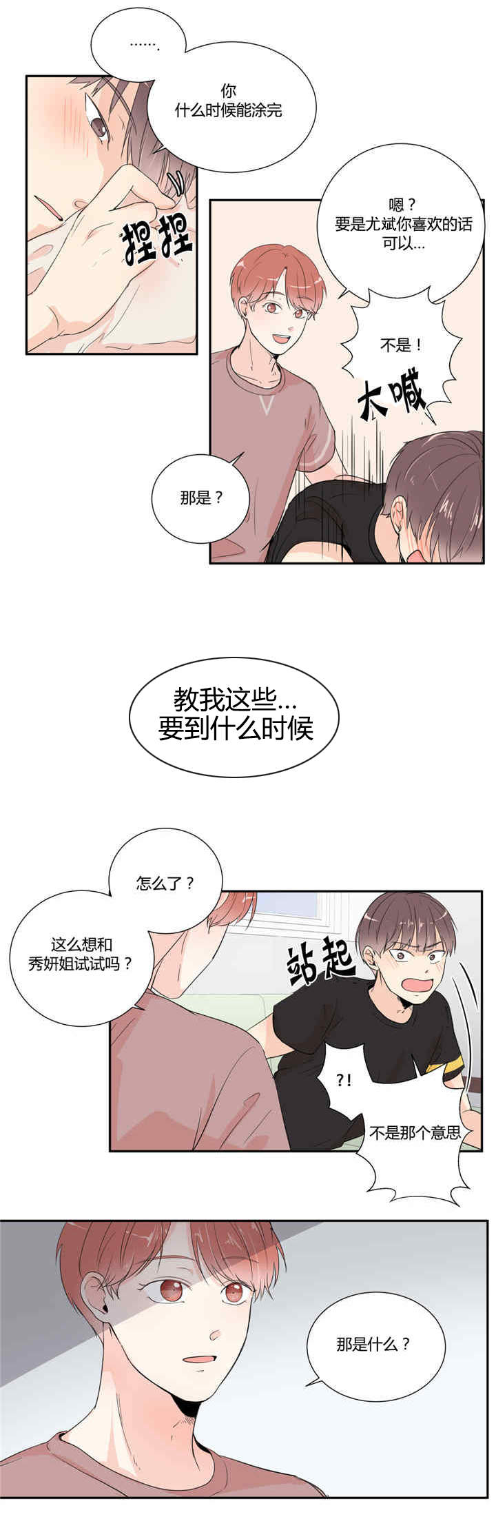 背对背信用证是什么意思漫画,第25章：诚实一点3图
