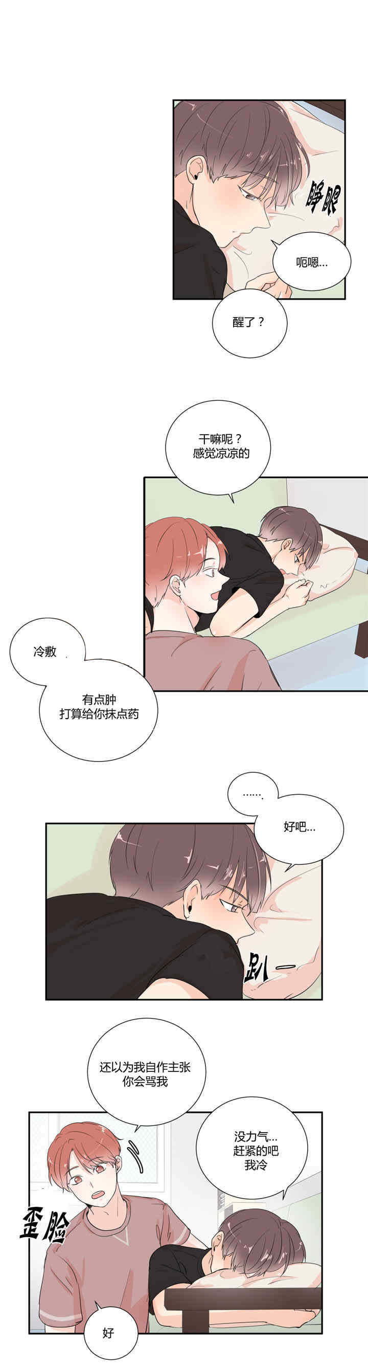 背对背信用证是什么意思漫画,第25章：诚实一点1图