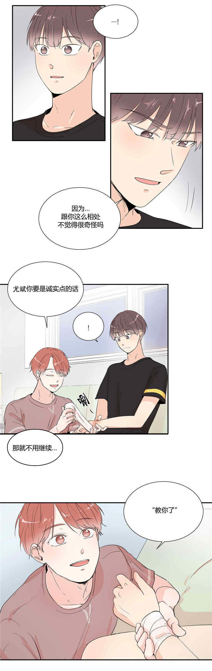 背对背信用证是什么意思漫画,第25章：诚实一点4图