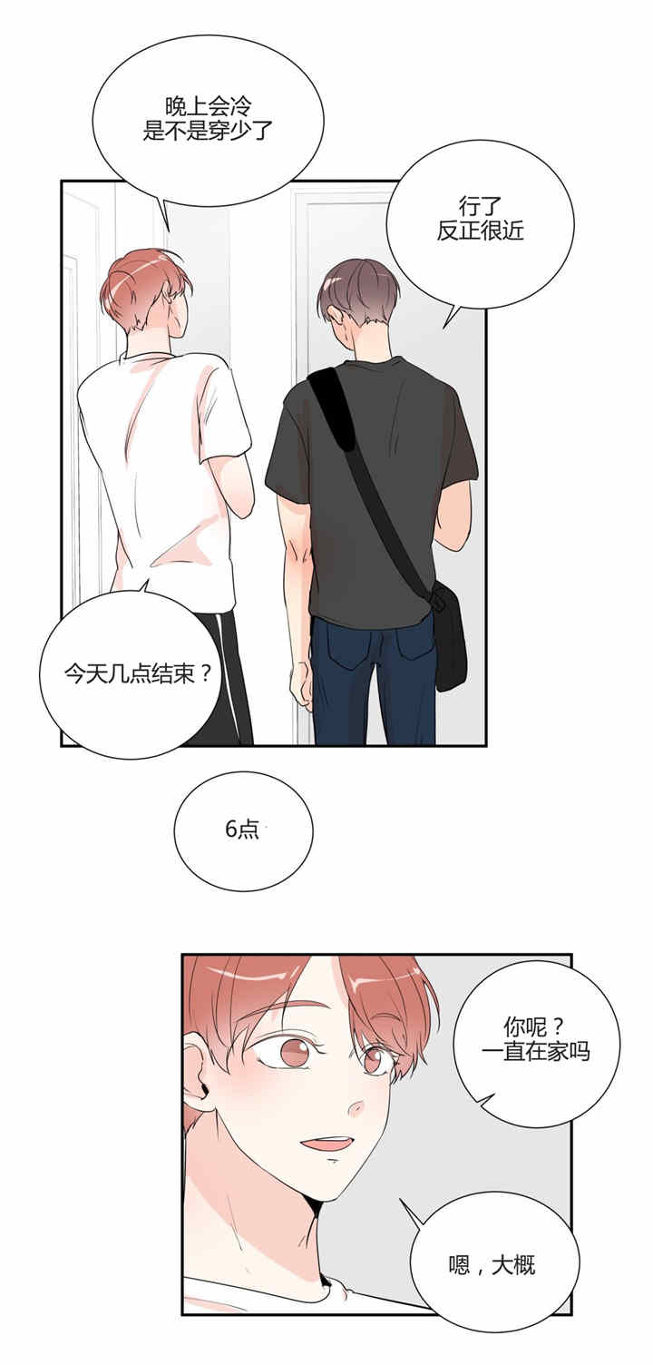 背对背坐着的是什么牌子漫画,第31章：回忆4图