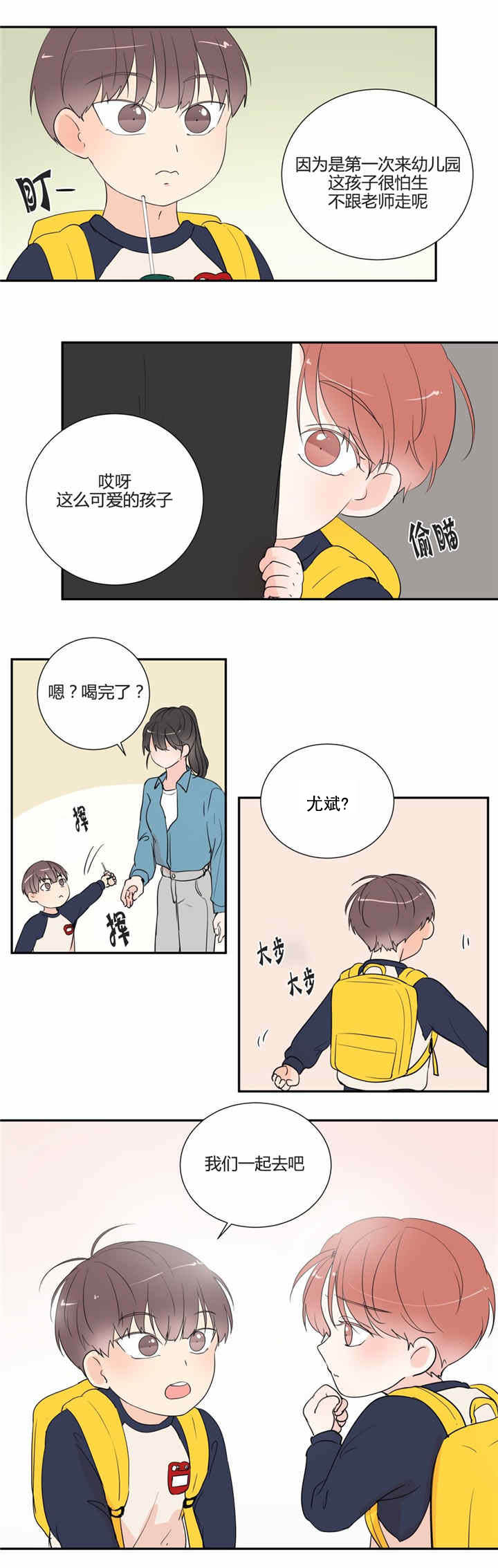 背对背坐着的是什么牌子漫画,第31章：回忆1图