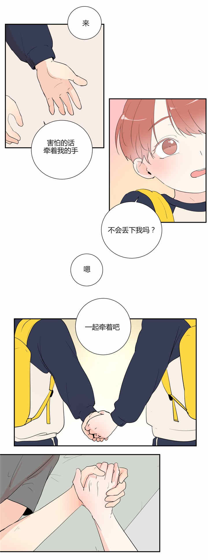 背对背坐着的是什么牌子漫画,第31章：回忆2图