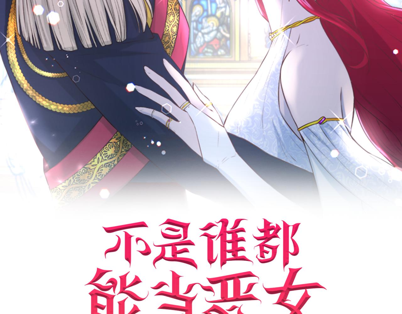 不是谁都能当海王的漫画,第13话 追凶2图