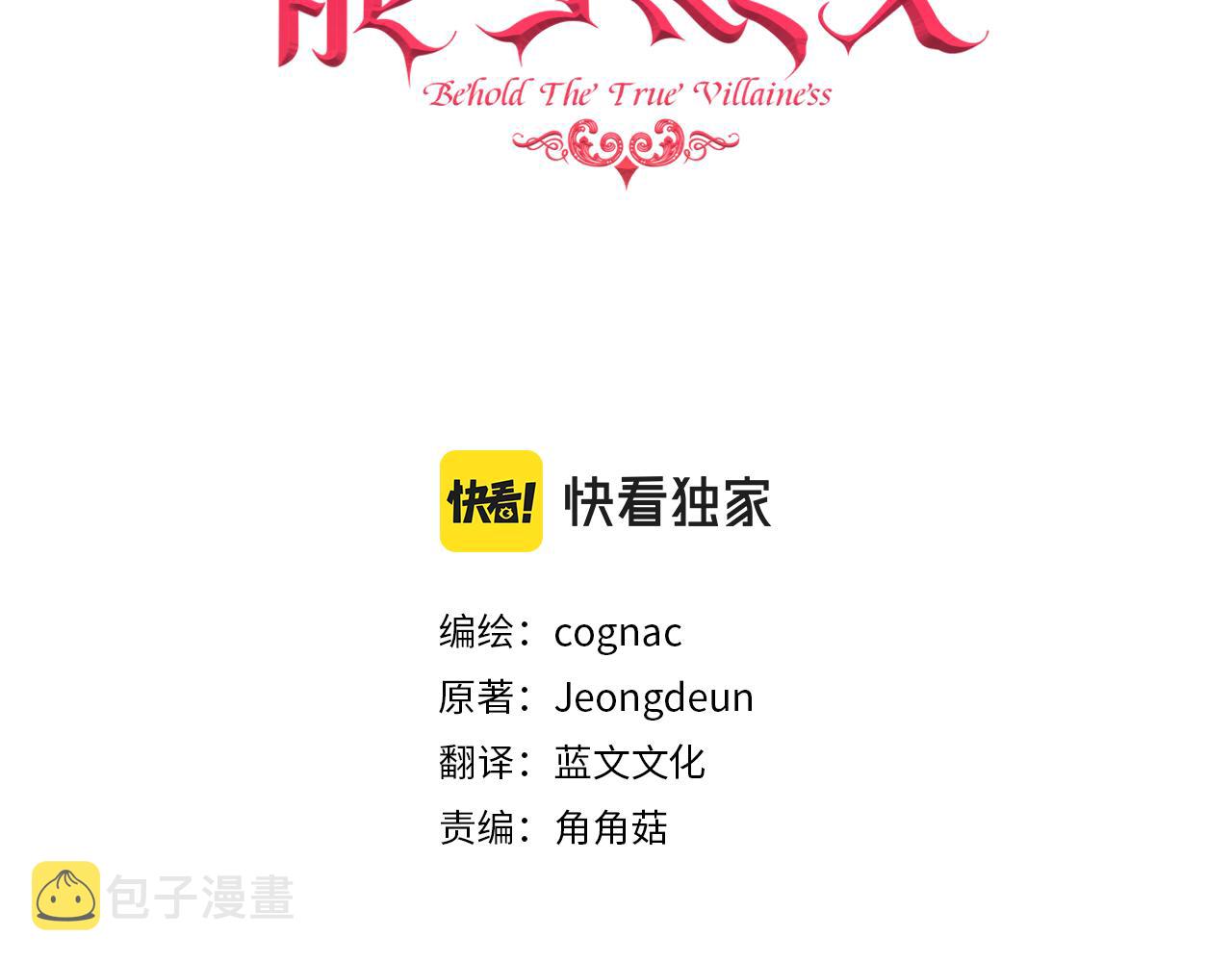 当个恶女很舒服漫画,第25话 出发3图