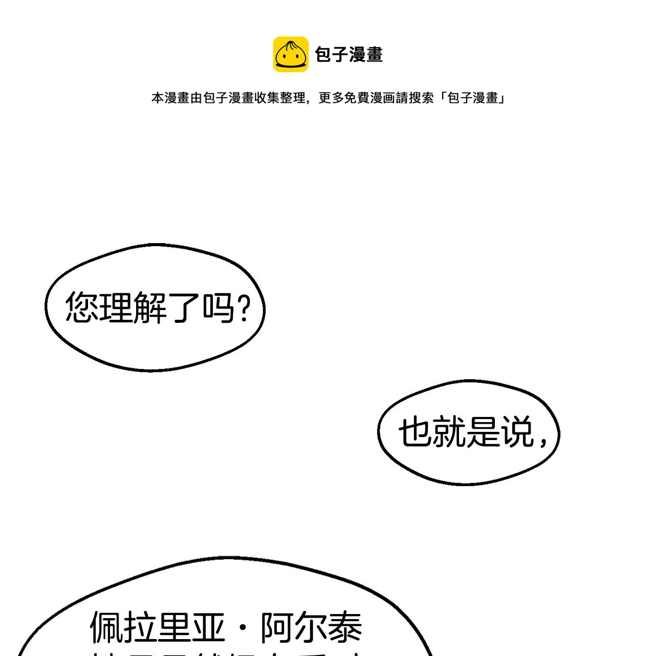 当个恶女很舒服漫画,第25话 出发5图