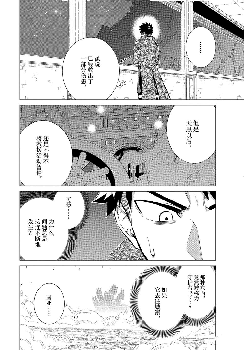 世界上唯一的魔物使~转职后被误认为了魔王漫画下拉式漫画,第34.3话 试看版2图