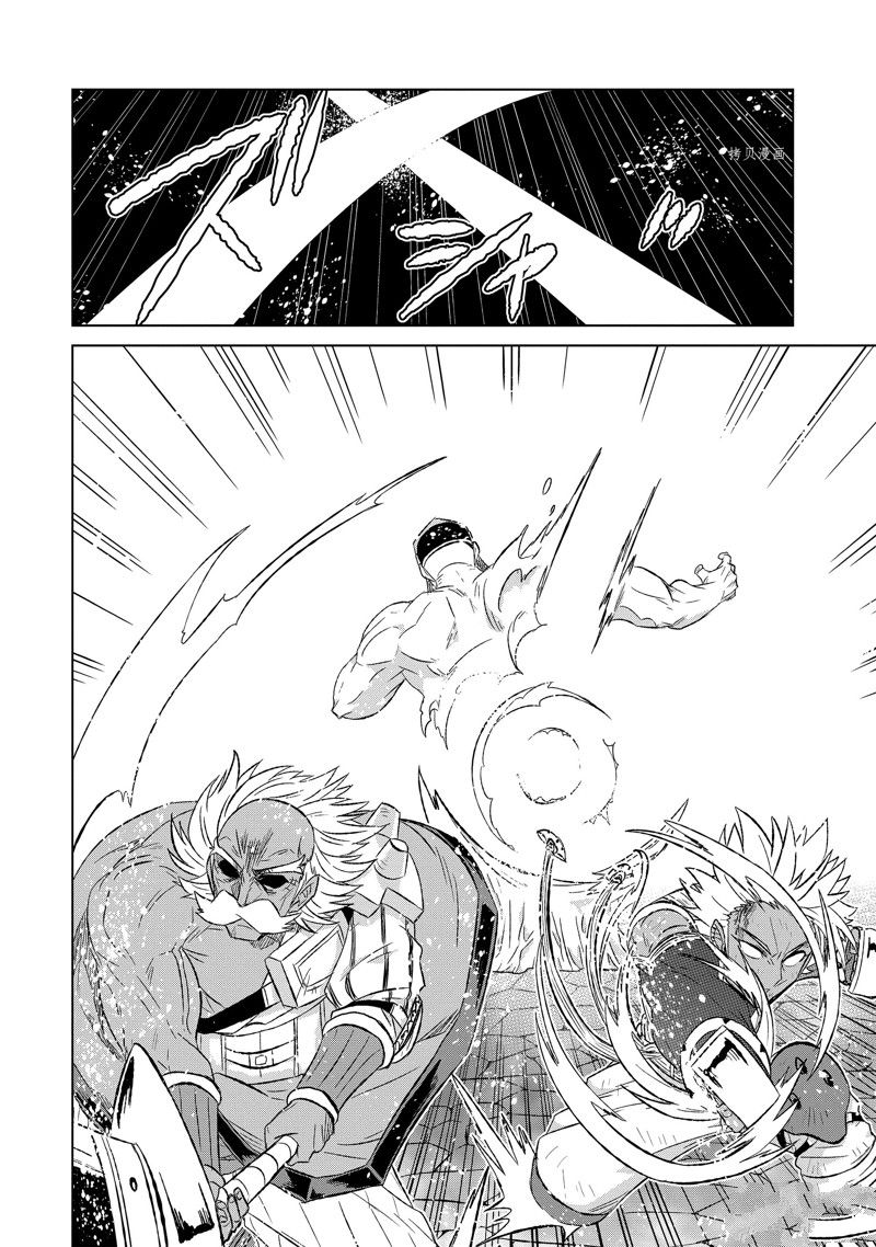 世界上唯一的魔物使～转职后被误认为了魔王小说漫画,第45.3话 试看版4图
