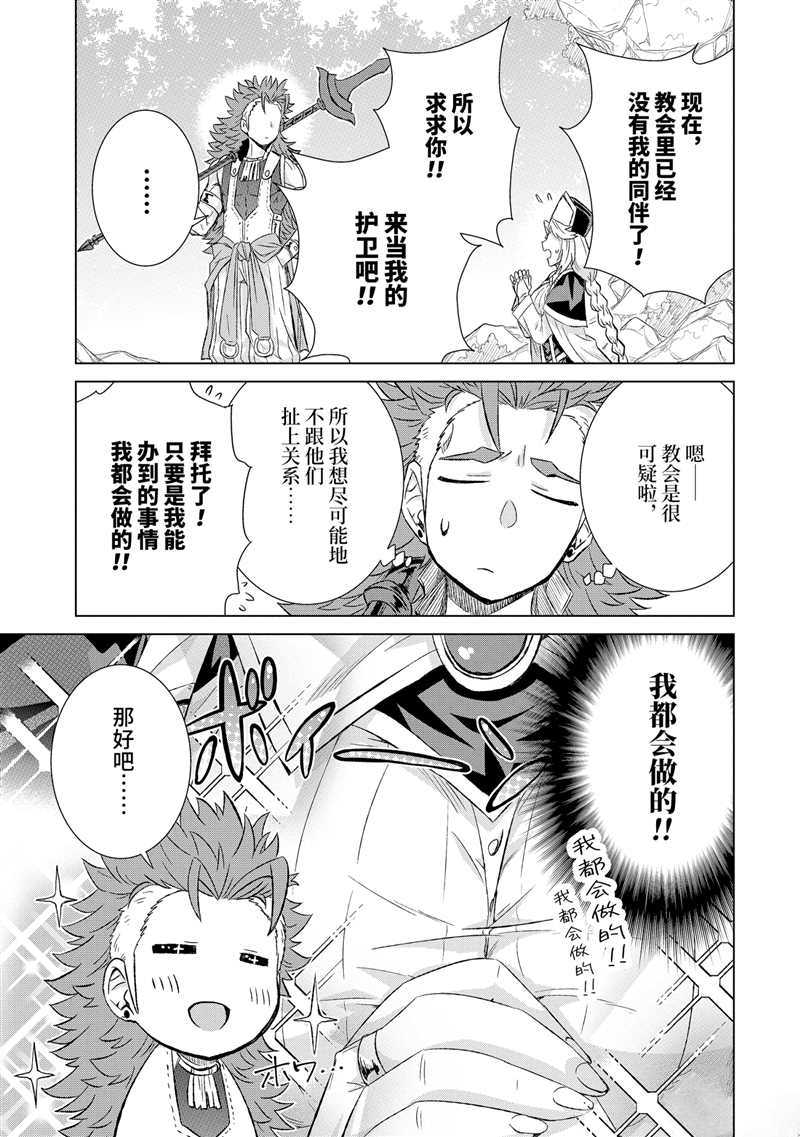 世界上唯一的魔物使～转职漫画,第25.4话 试看版5图