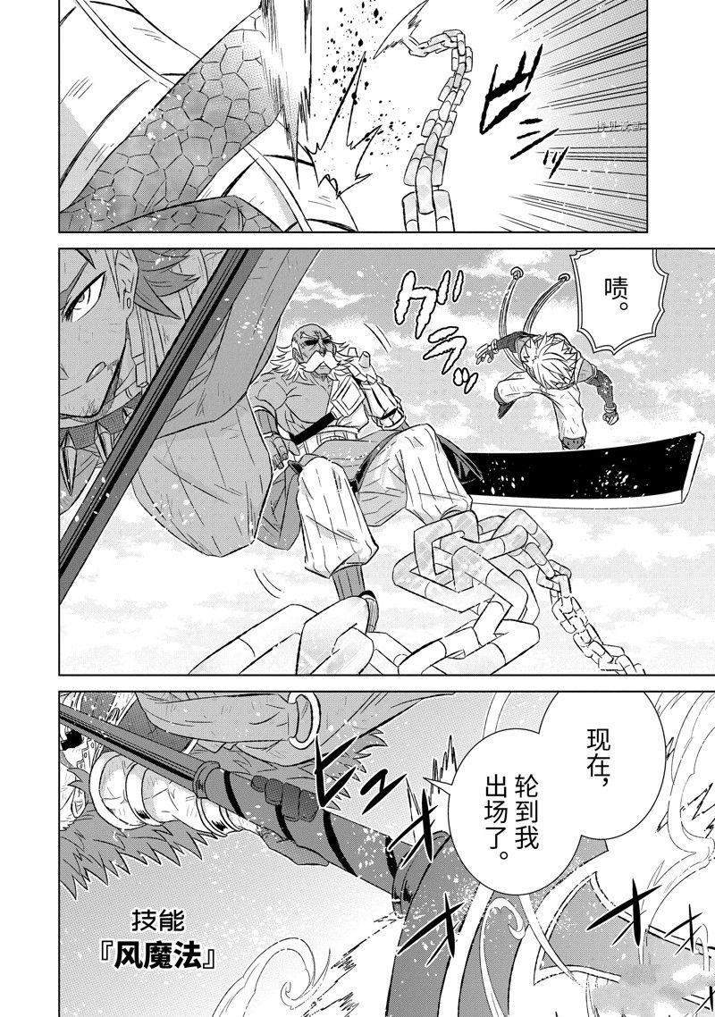 世界上唯一的魔物使～转职后被误认为了魔王小说漫画,第45.3话 试看版2图