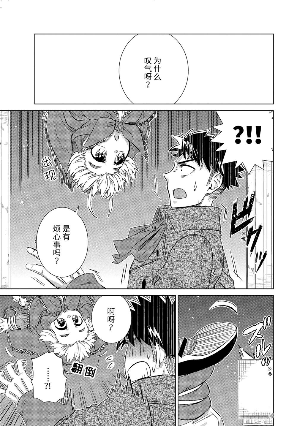 世界上唯一的魔物使~转职后被误认为了魔王漫画下拉式漫画,第34.3话 试看版3图