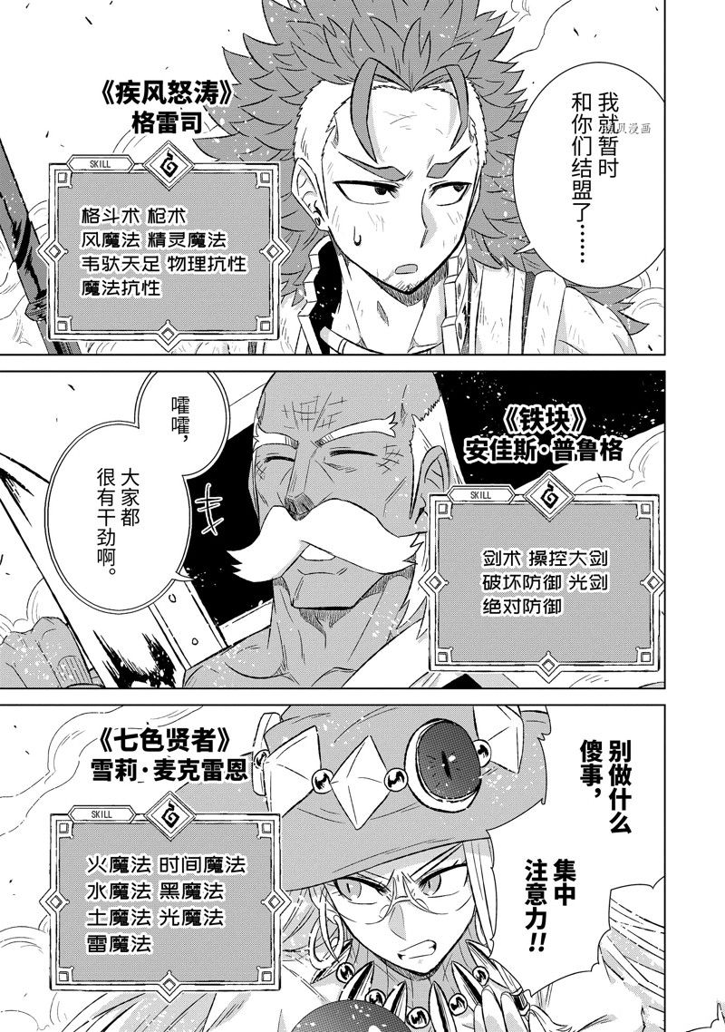 世界唯一的魔物使男主转职成魔王漫画,第45.2话3图