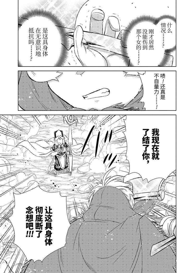 世界上唯一的魔物使～转职漫画,第47.4话 试看版5图