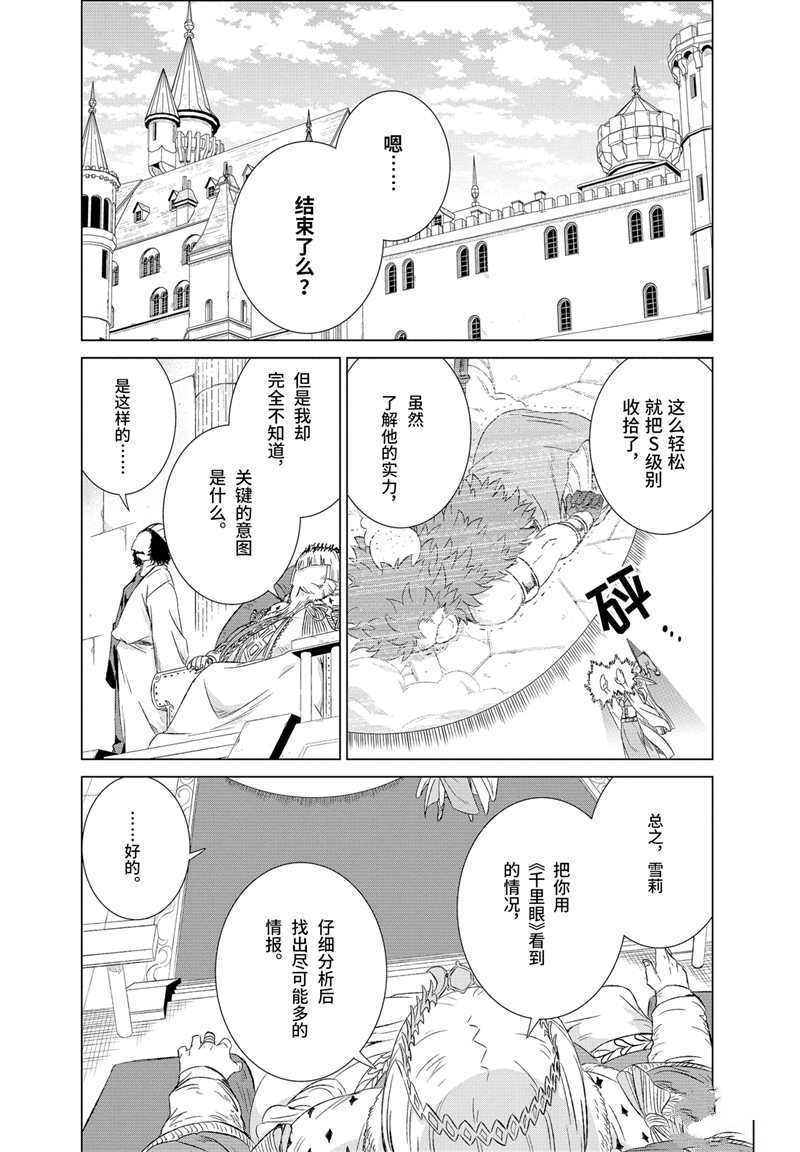 世界唯一的魔物使男主转职成魔王漫画,第14话 试看版5图
