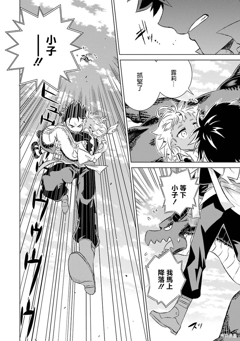 世界上唯一的魔物使转职后被误认为了魔王小说漫画,第8话 查比4图