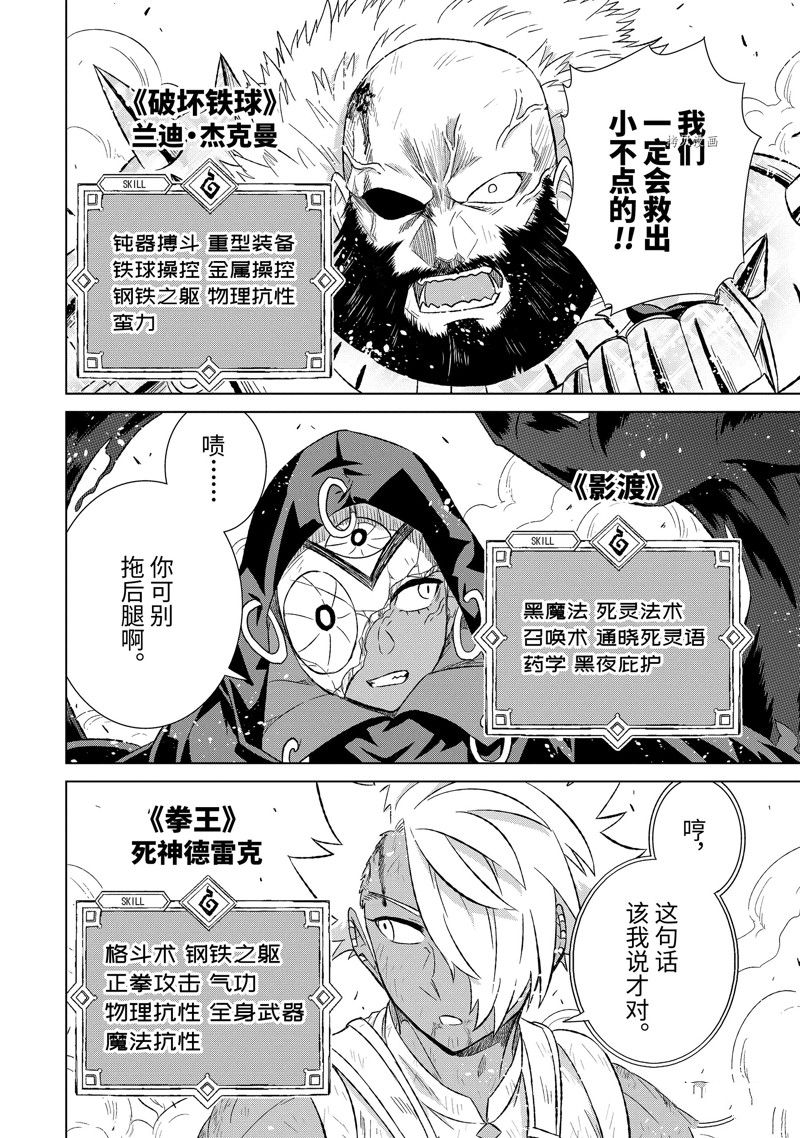世界唯一的魔物使男主转职成魔王漫画,第45.2话2图