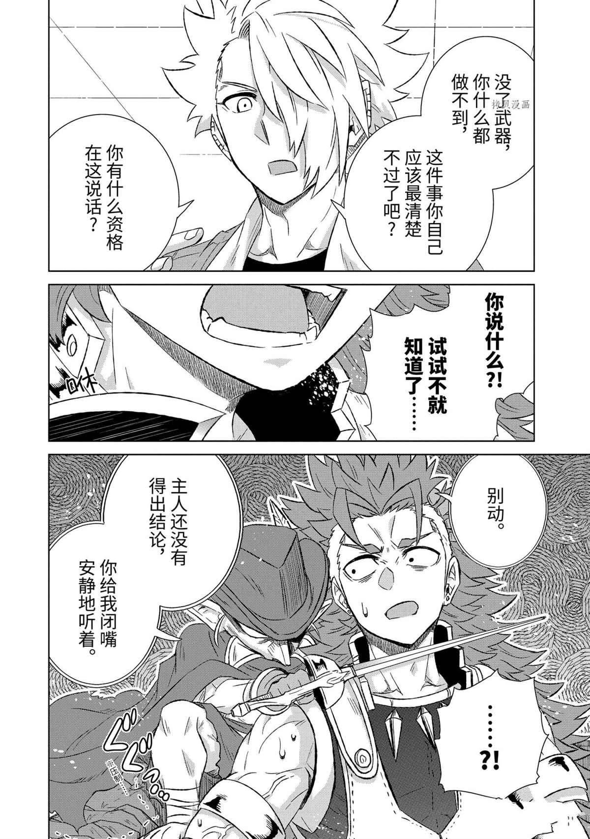 世界上唯一的魔物使漫画,第40.2话 试看版2图