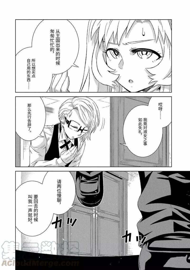世界上唯一魔物使转职漫画漫画,第29.4话 试看版4图