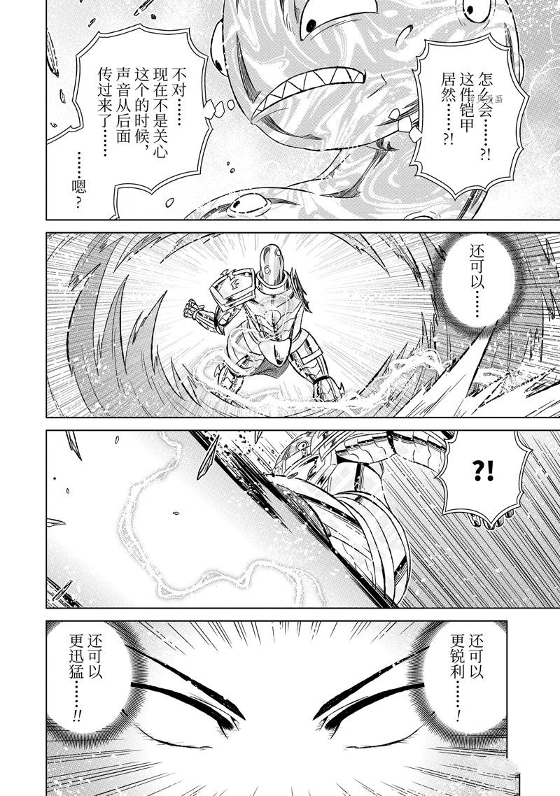 世界上唯一的魔物使~转职后被误认为了魔王免费漫画,第43.5话 试看版5图
