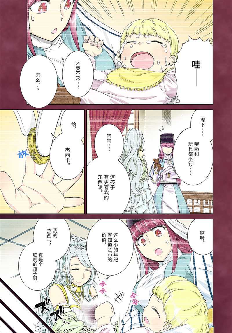 世界唯一的魔物使男主转职成魔王漫画,第32.1话 试看版1图