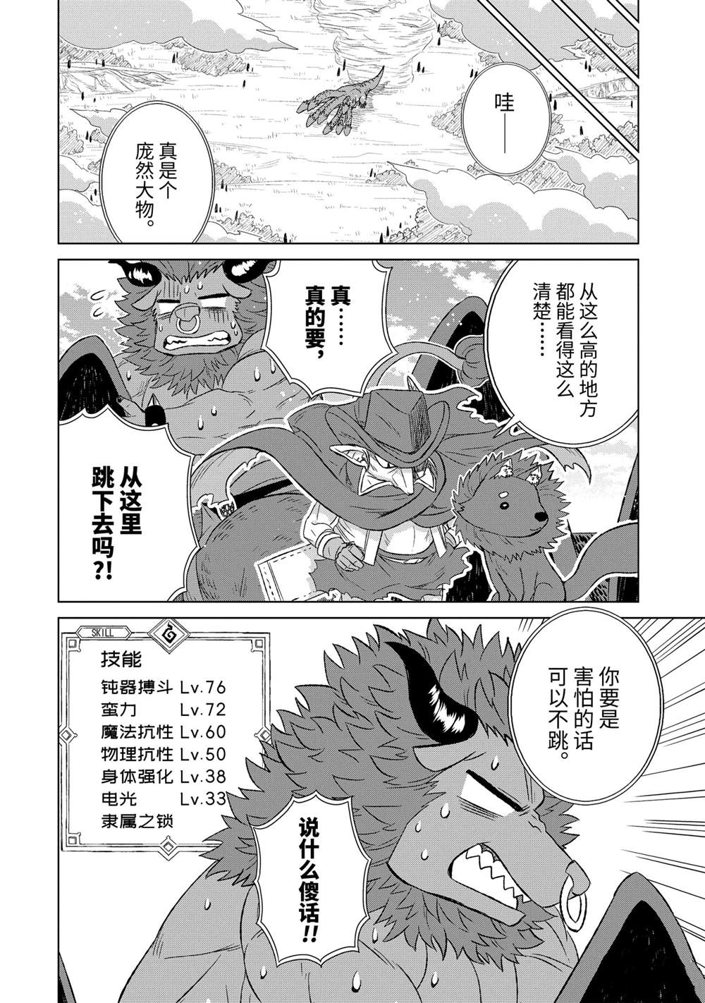 世界上唯一魔物使转职漫画漫画,第35.3话 试看版1图