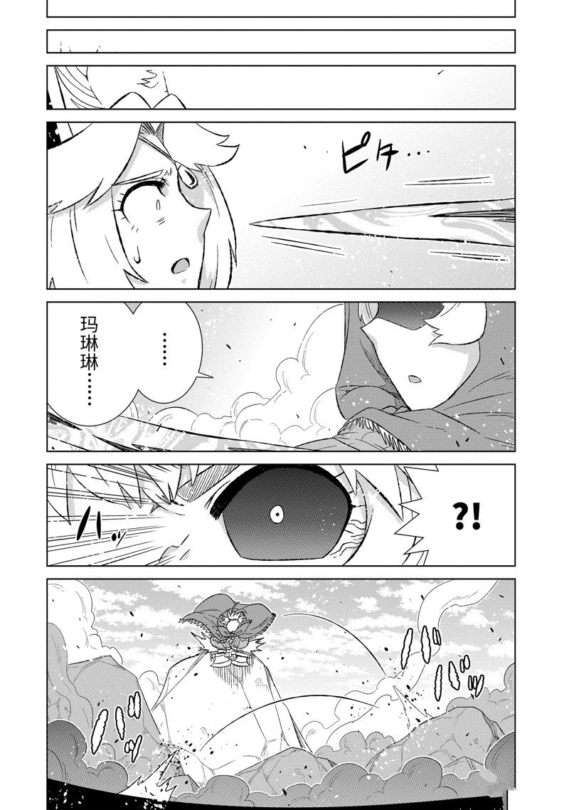 世界上唯一的魔物使～转职漫画,第47.4话 试看版4图