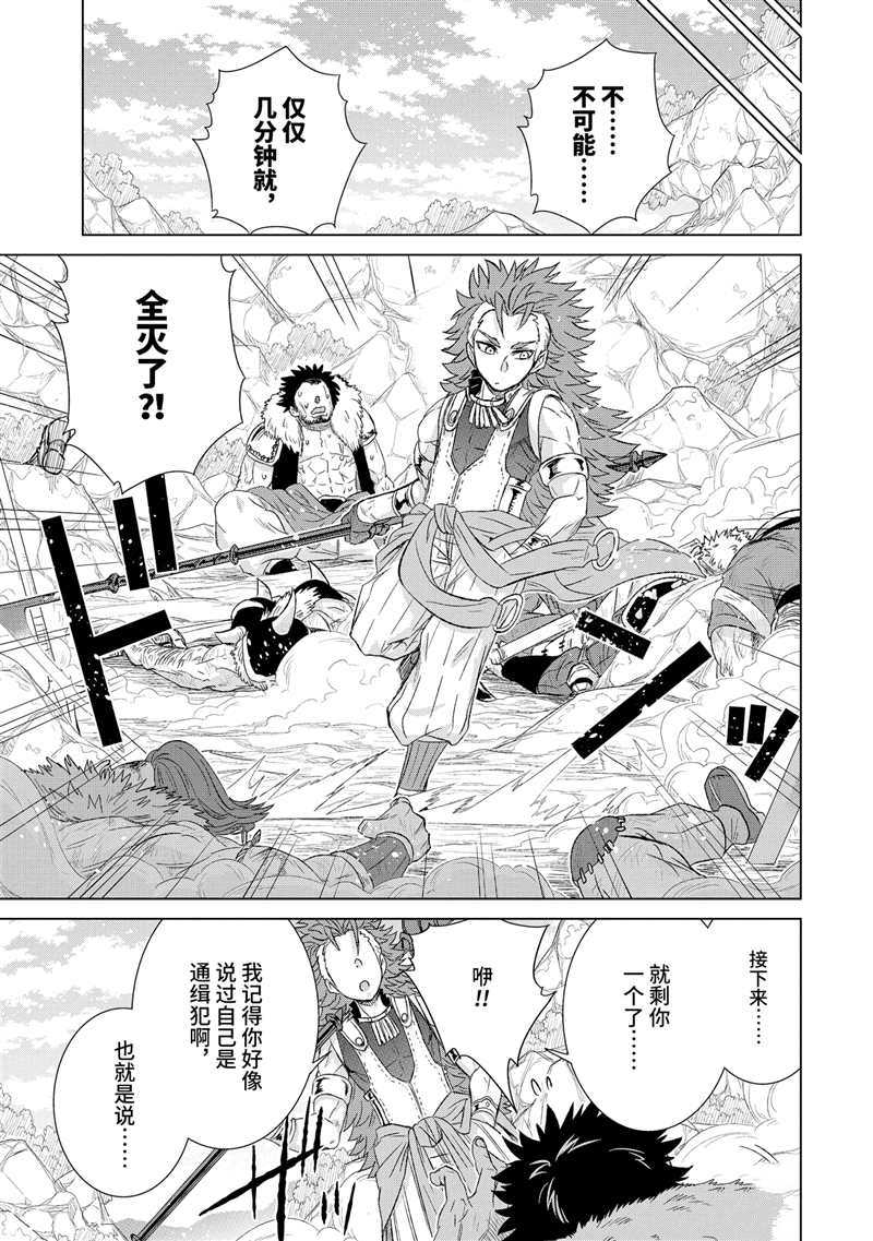 世界上唯一的魔物使～转职漫画,第25.4话 试看版1图