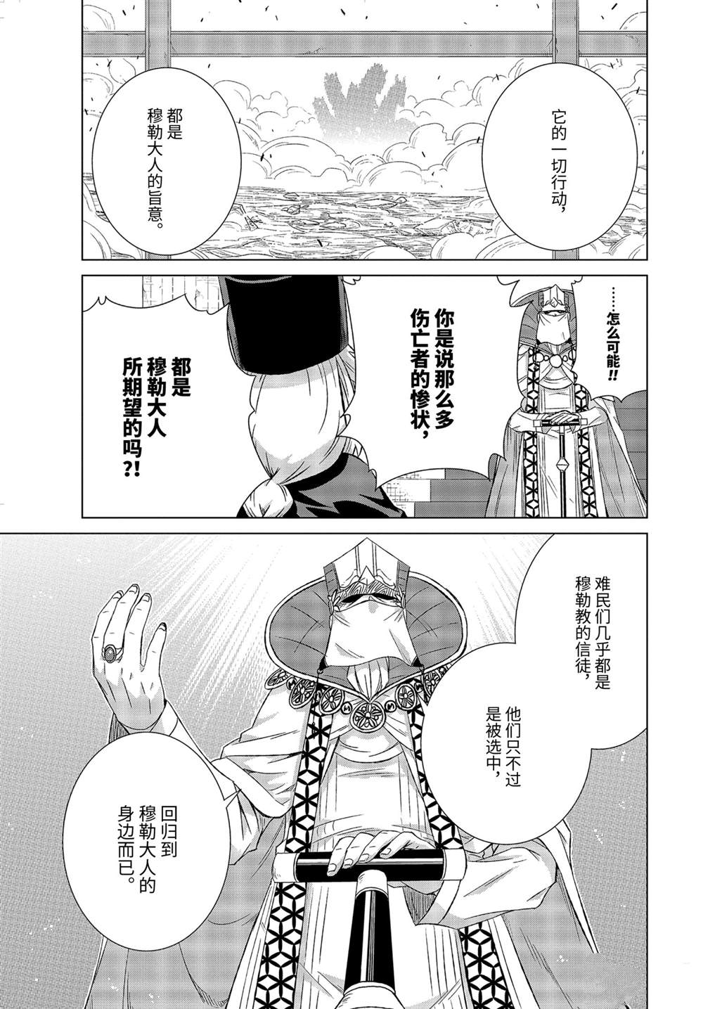 世界上唯一的魔物使~转职后被误认为了魔王漫画下拉式漫画,第33.1话 试看版5图