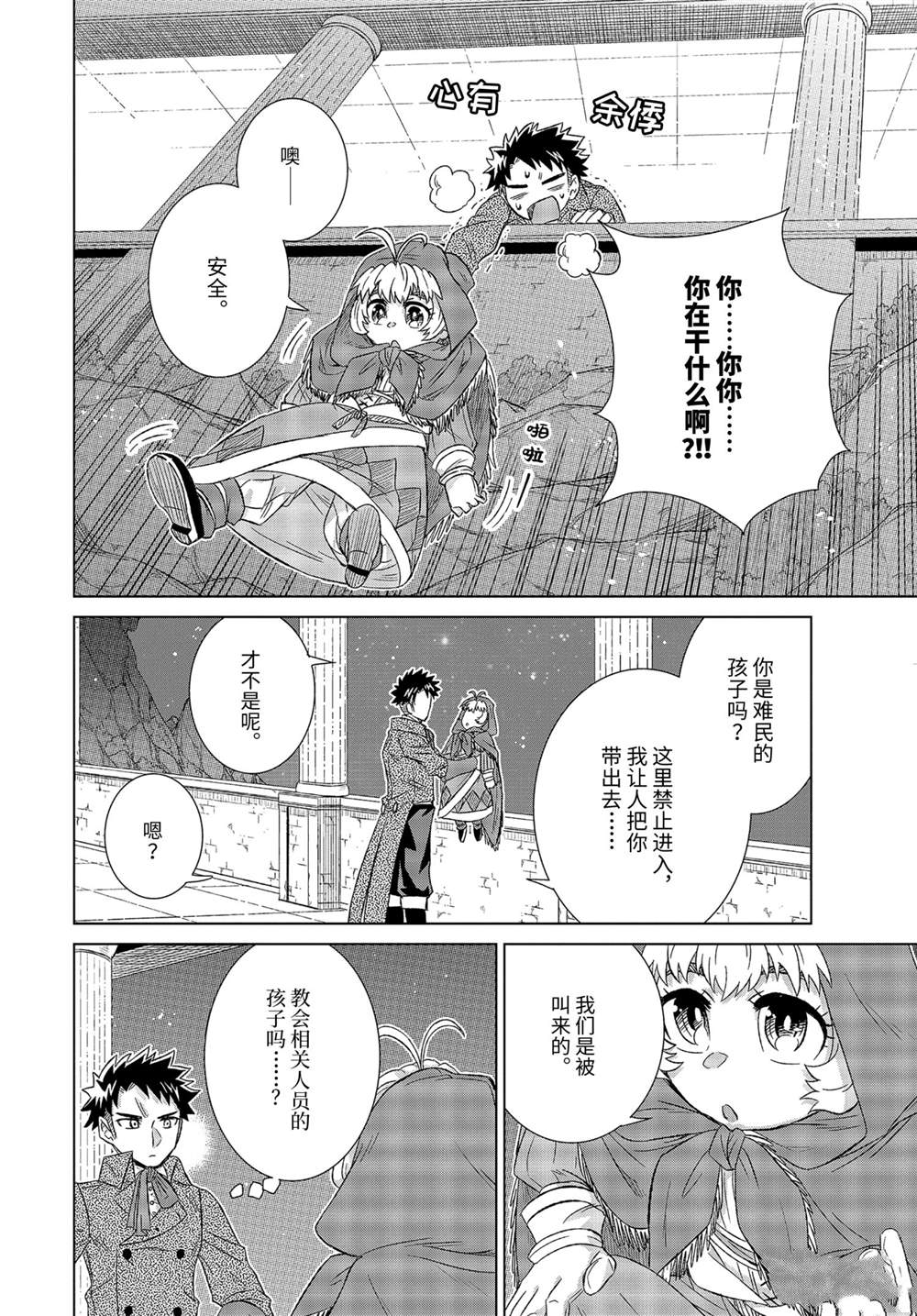 世界上唯一的魔物使~转职后被误认为了魔王漫画下拉式漫画,第34.3话 试看版4图