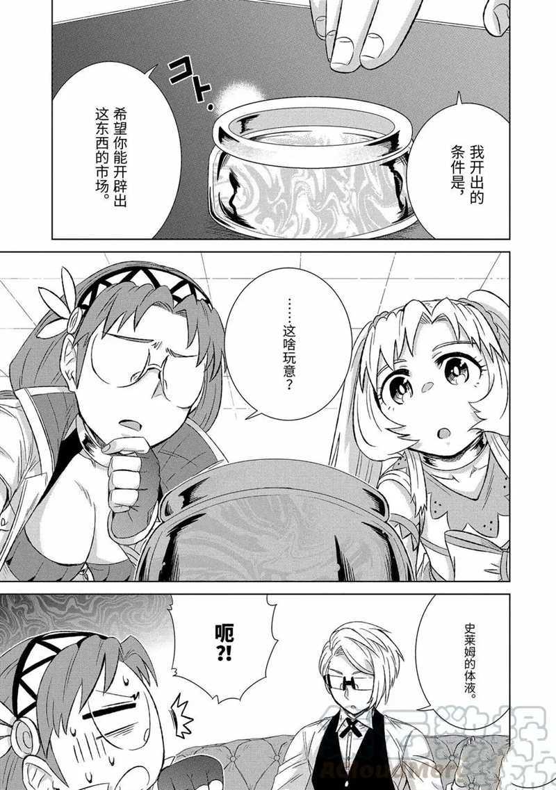 世界上唯一魔物使转职漫画漫画,第29.4话 试看版1图