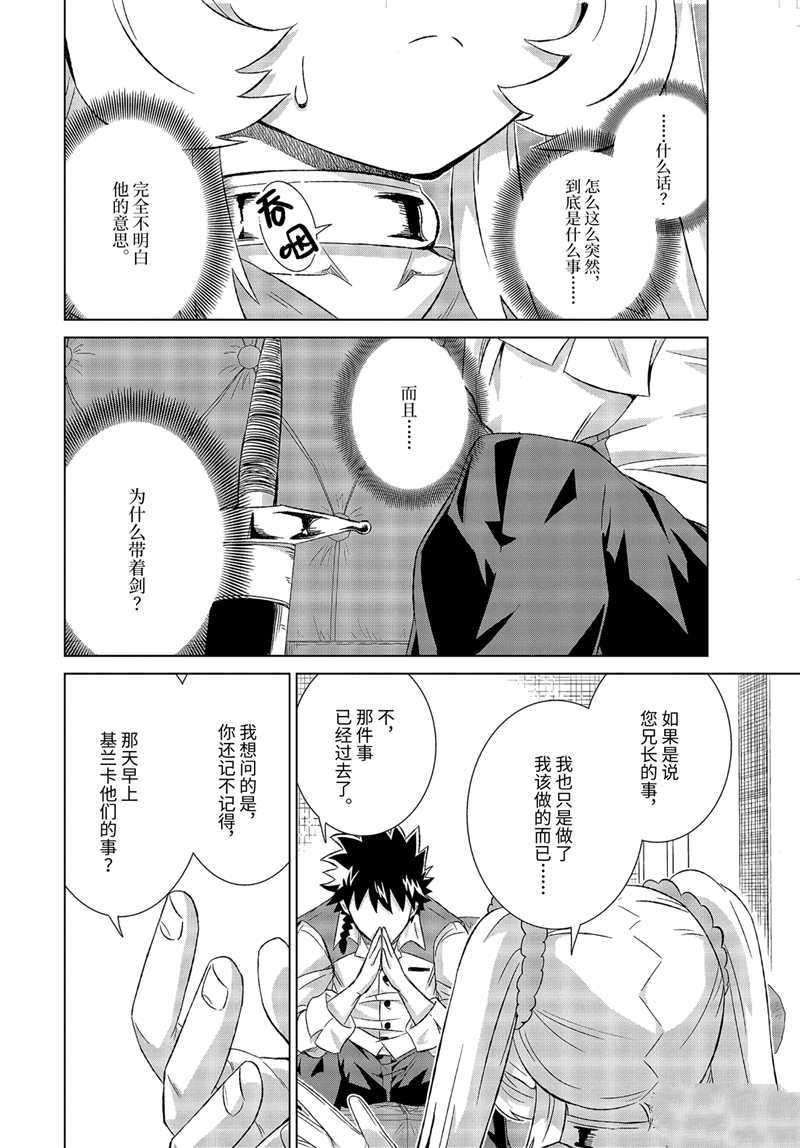 世界唯一的魔物使男主转职成魔王漫画,第32.1话 试看版4图