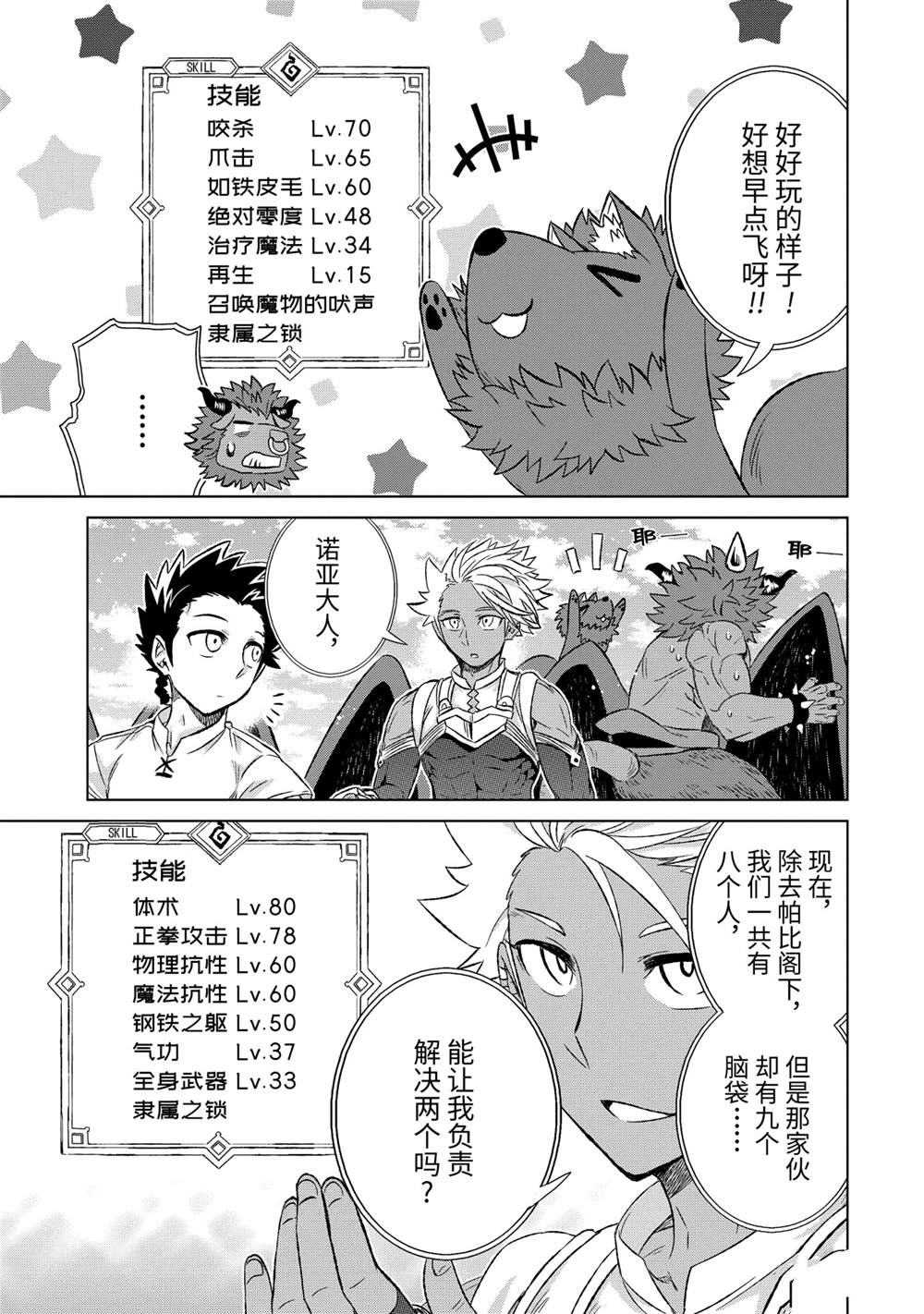 世界上唯一魔物使转职漫画漫画,第35.3话 试看版2图